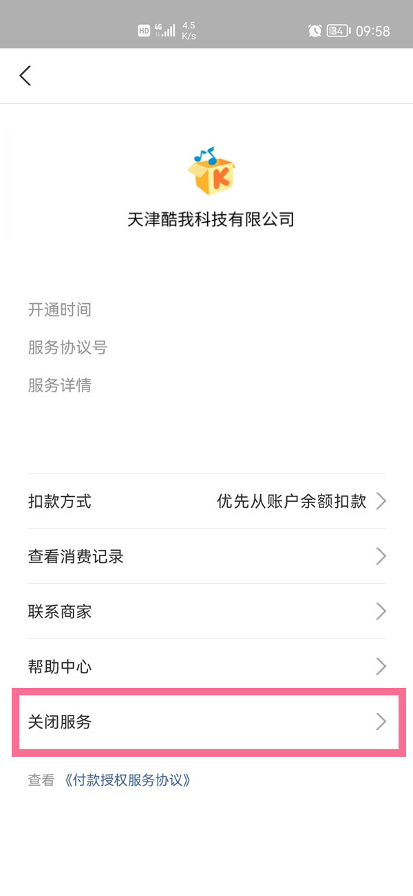 支付寶自動支付在哪里關閉