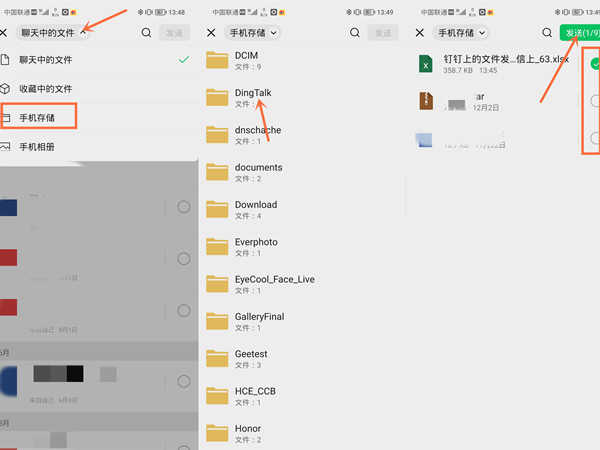 釘釘上的文件如何發到微信上