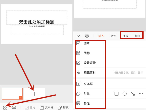 在手機上怎么制作ppt文件