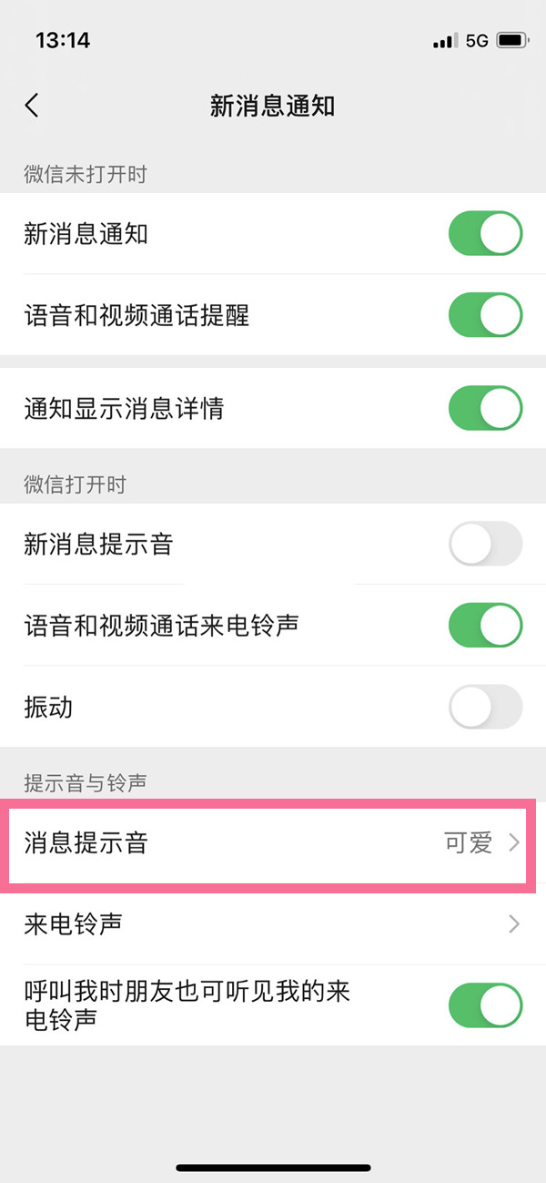 ios15怎么自定義微信提示音