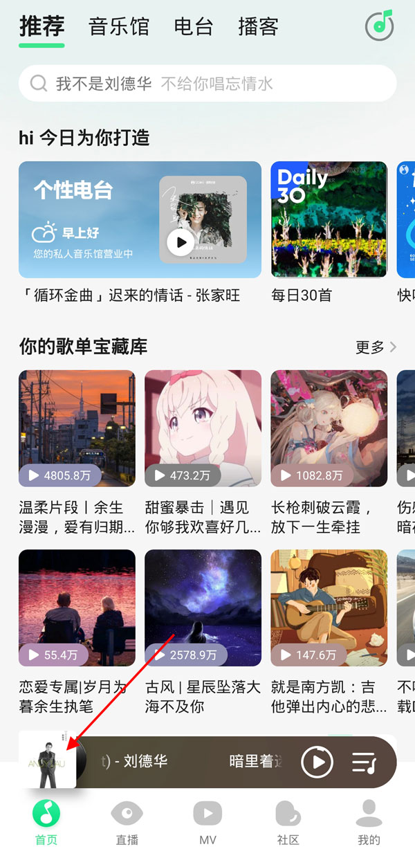 qq音樂如何邀請別人一起聽歌