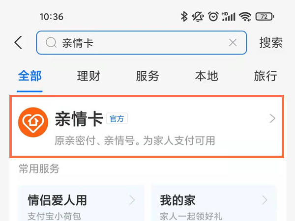 支付寶的親情卡在哪里查