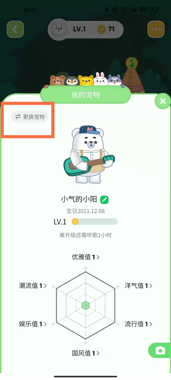 qq音樂寵物領(lǐng)養(yǎng)后怎么換