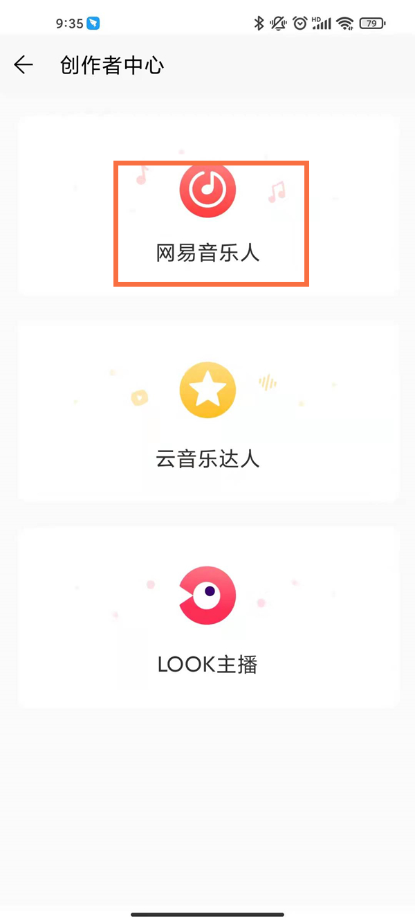 網(wǎng)易音樂(lè)人怎么申請(qǐng)