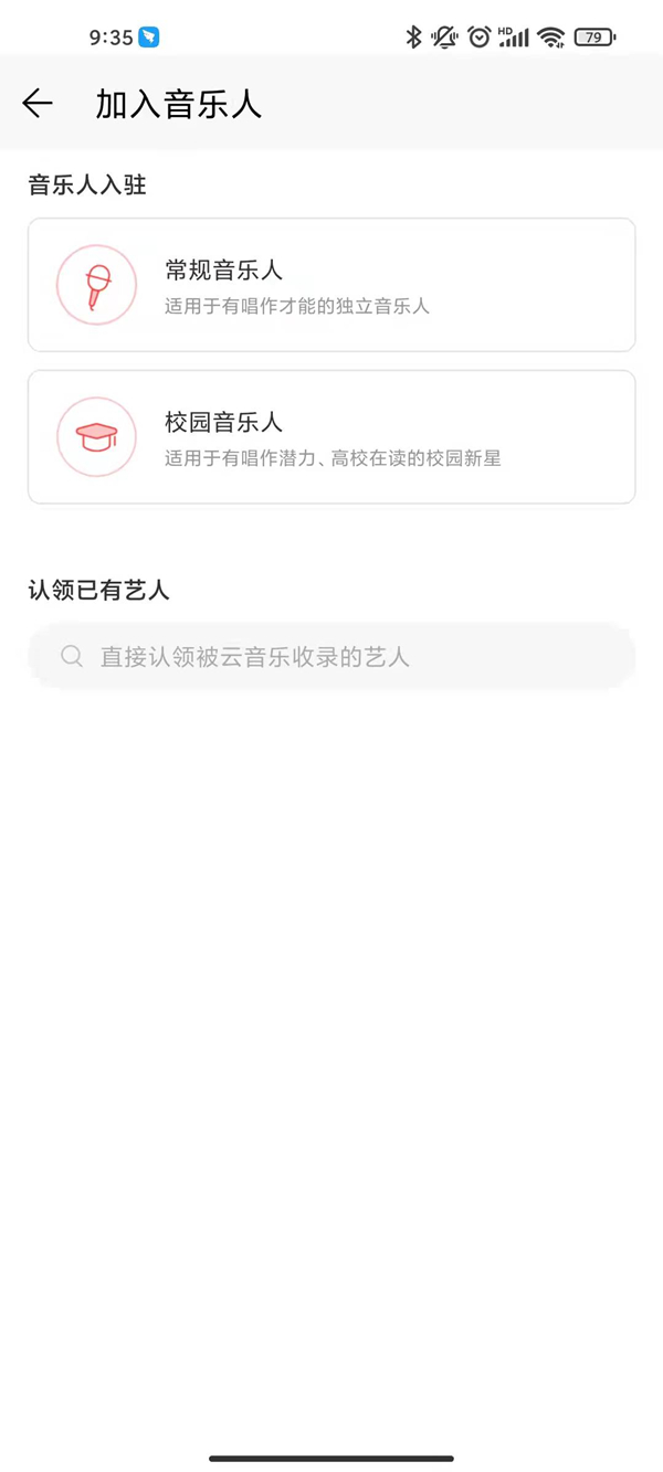 網(wǎng)易音樂(lè)人怎么申請(qǐng)