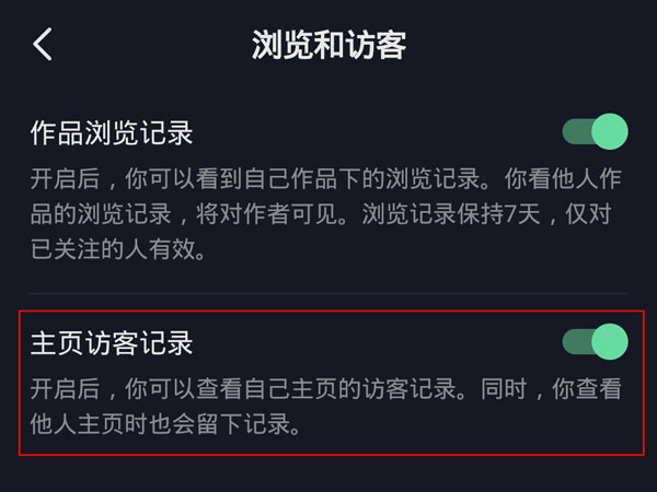 抖音訪客記錄怎么關閉