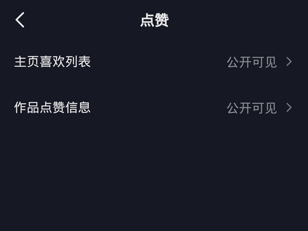 抖音怎么看不了誰給我點(diǎn)贊