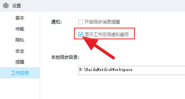 百度網盤如何關閉工作空間？百度網盤關閉工作空間的方法
