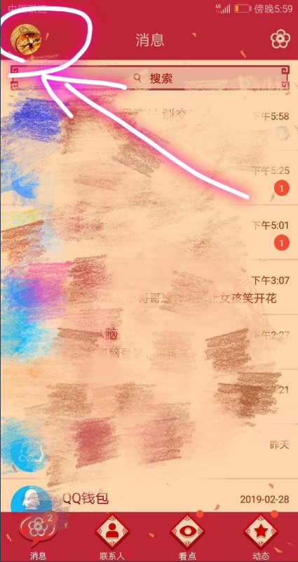 手機上qq改密碼的步驟教程