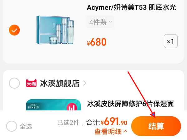 淘寶如何一起付尾款