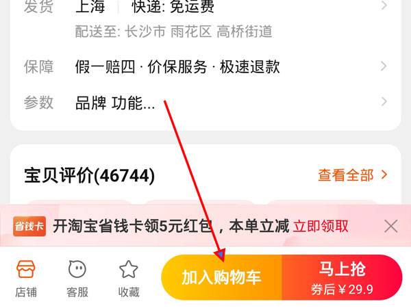 淘寶如何一起付尾款