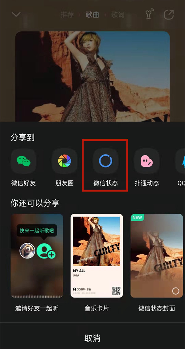 微信狀態(tài)音樂怎么設(shè)置