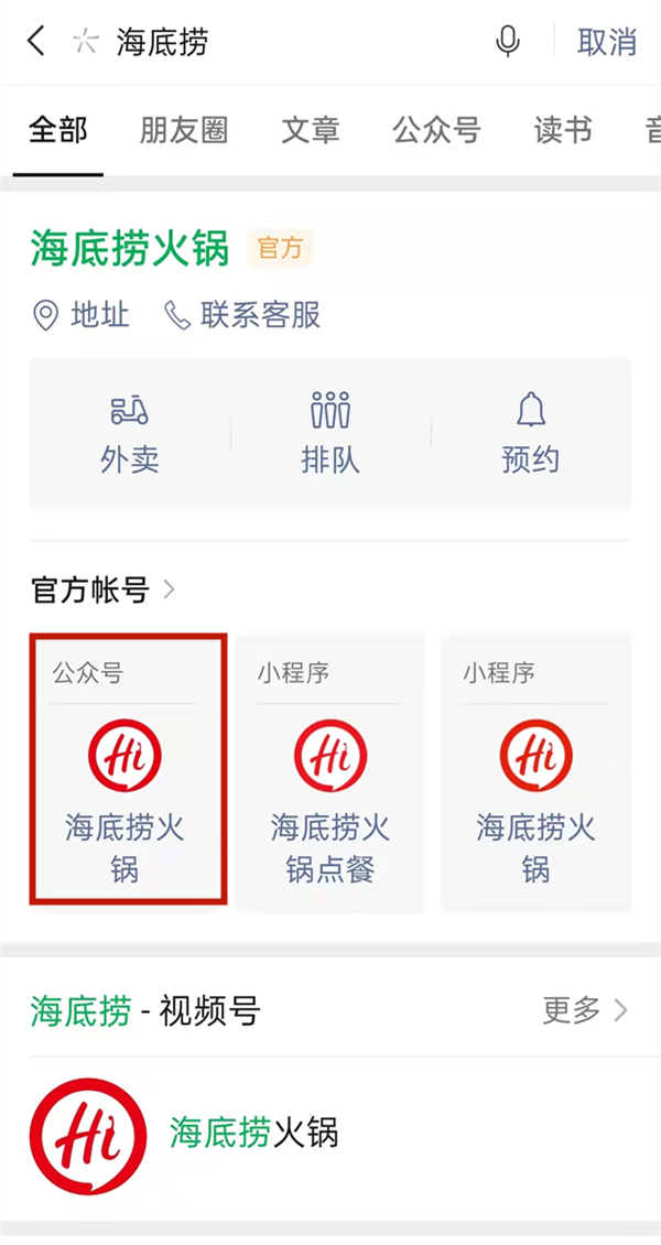 海底撈會(huì)員怎么注冊(cè)