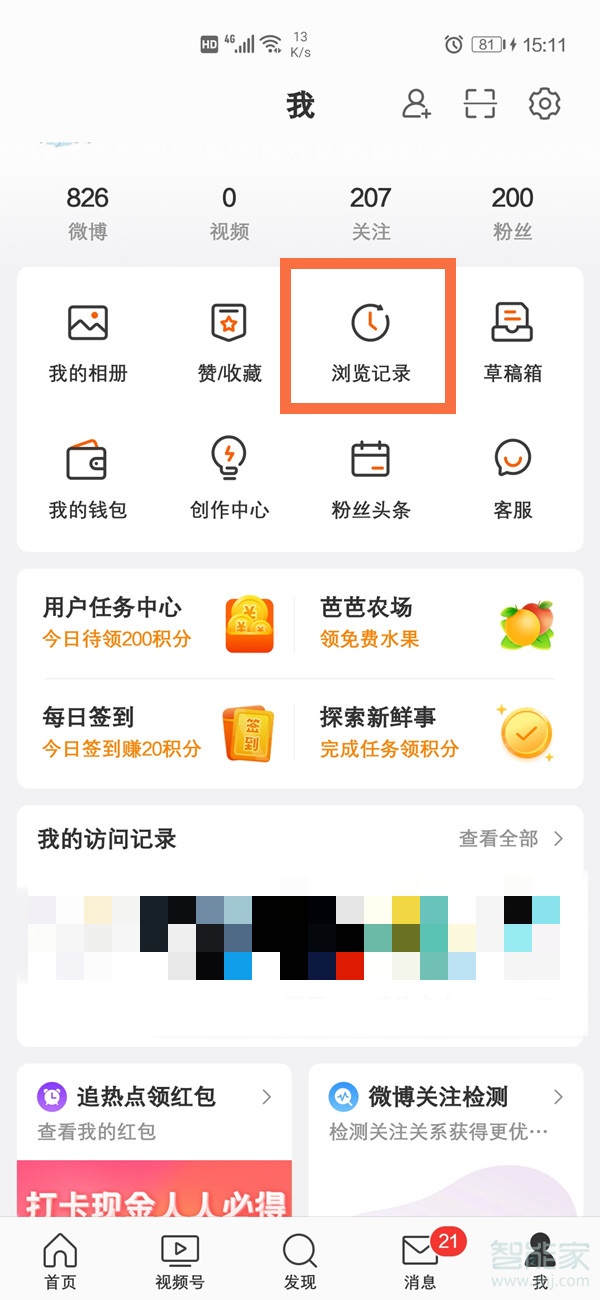 微博瀏覽記錄別人能看到嗎