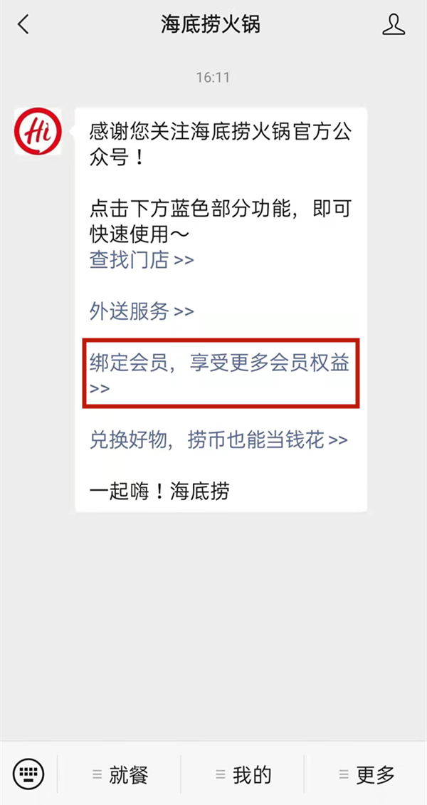 海底撈會(huì)員怎么注冊(cè)
