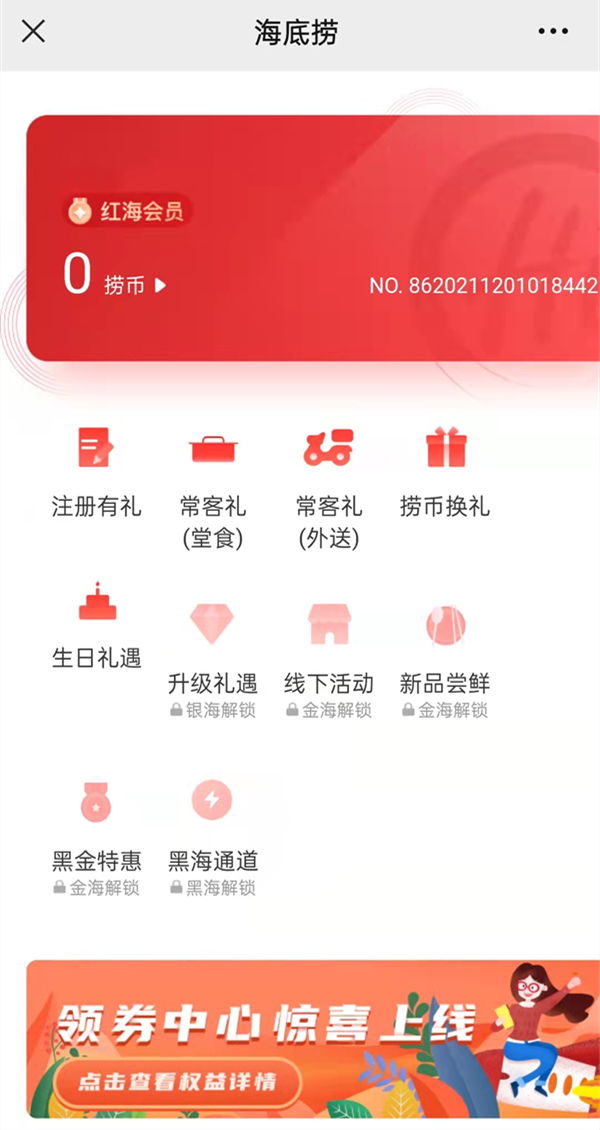 海底撈會(huì)員怎么注冊(cè)