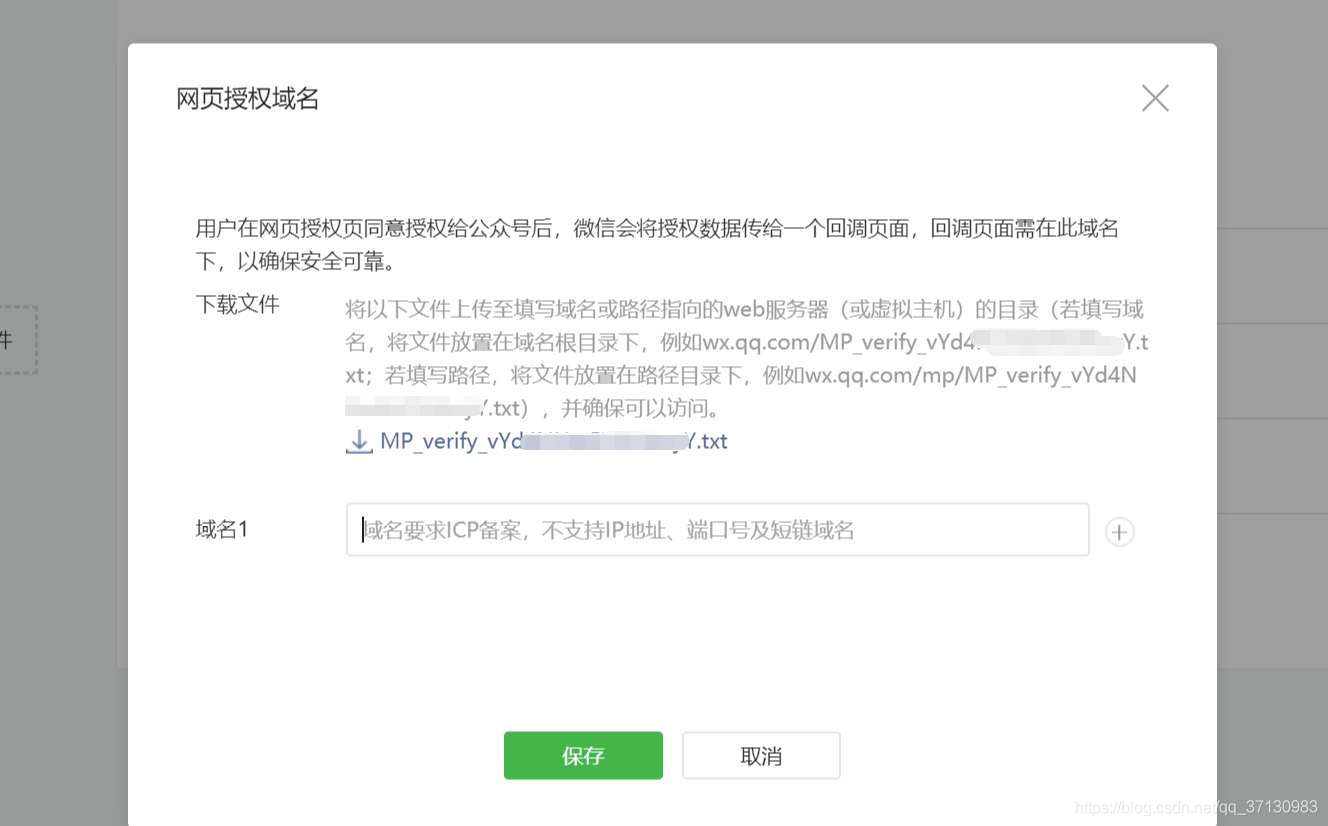 Java微信授權登陸的實現示例