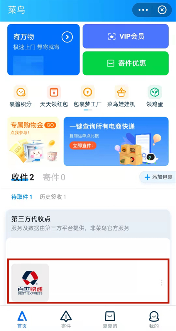 菜鳥驛站拒收怎么操作