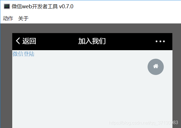Java微信授權登陸的實現示例