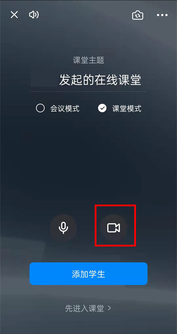 釘釘在線課堂怎么打開攝像頭