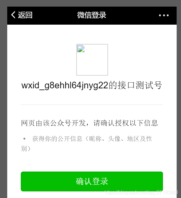 Java微信授權登陸的實現示例