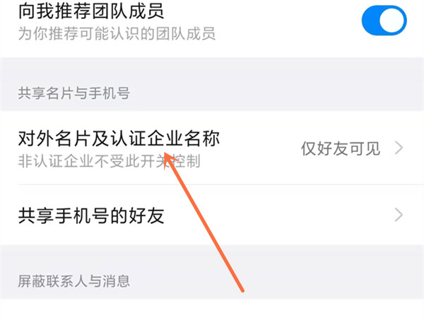 釘釘怎么設(shè)置不讓別人看名片