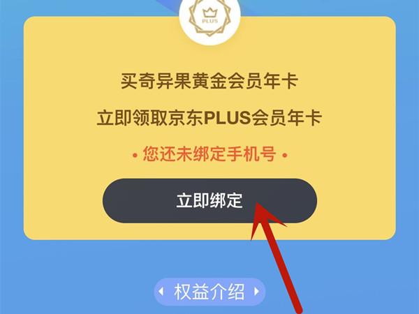 奇異果送的京東會員怎么領取