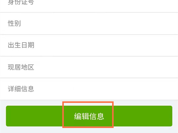 怎么修改育苗通預留手機號碼