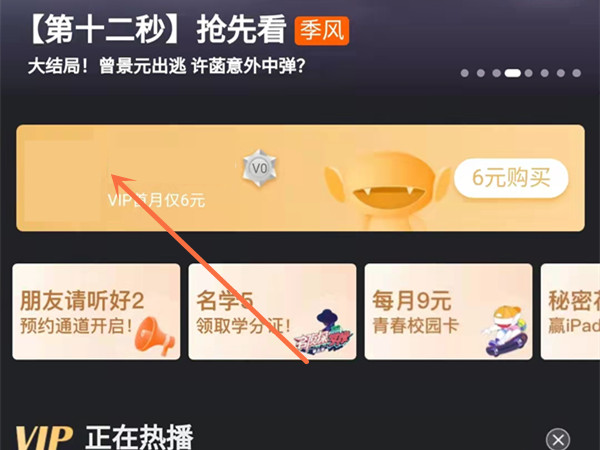 芒果tv怎么查詢購買會員記錄