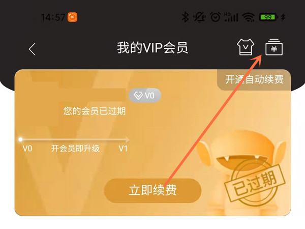 芒果tv怎么查詢購買會員記錄