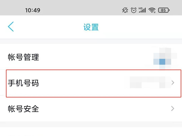 如何解除qq綁定的手機號
