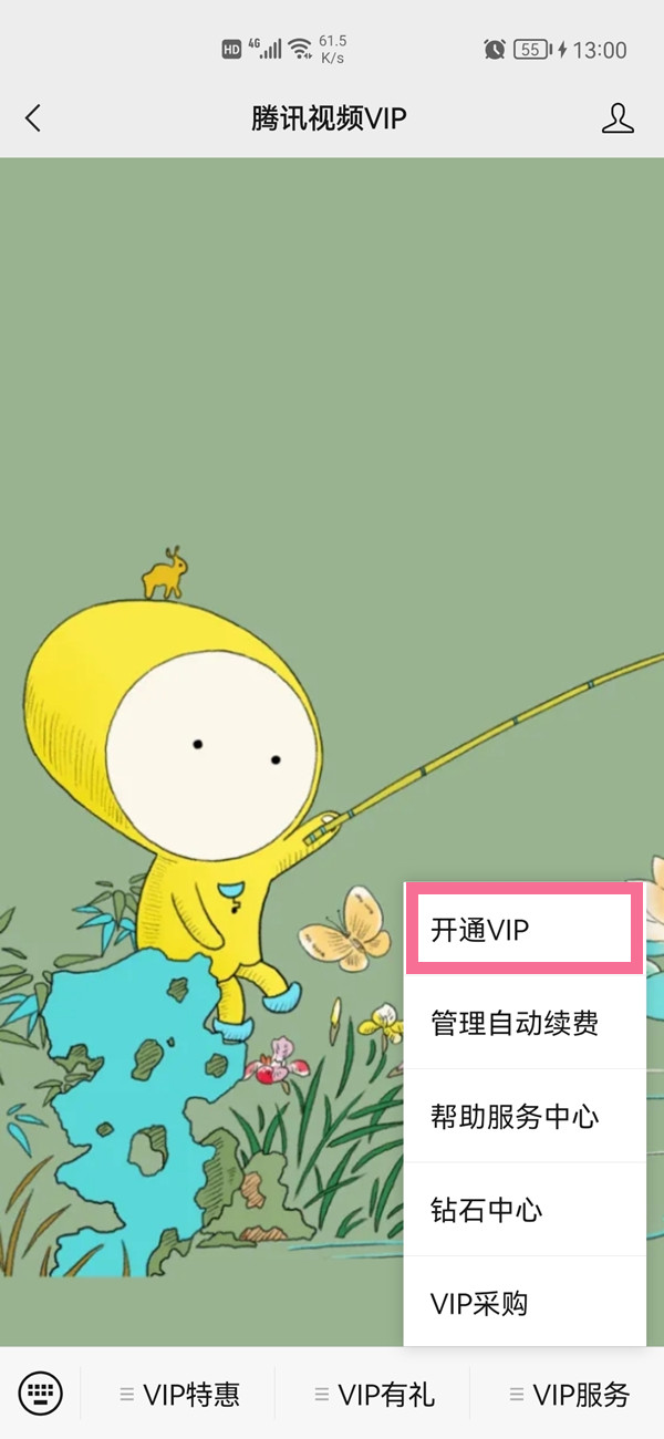 騰訊視頻怎么切換到微信支付