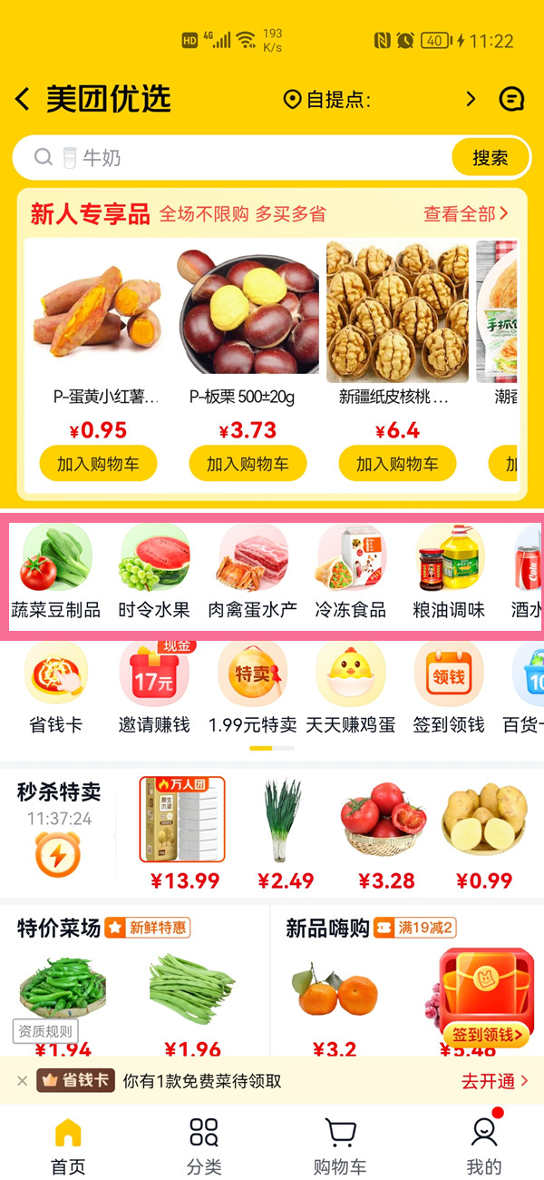 美團(tuán)買菜在哪里找