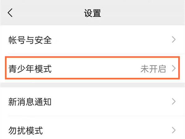 微信怎么設置青少年模式