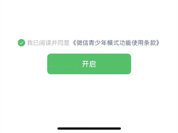 微信怎么設置青少年模式