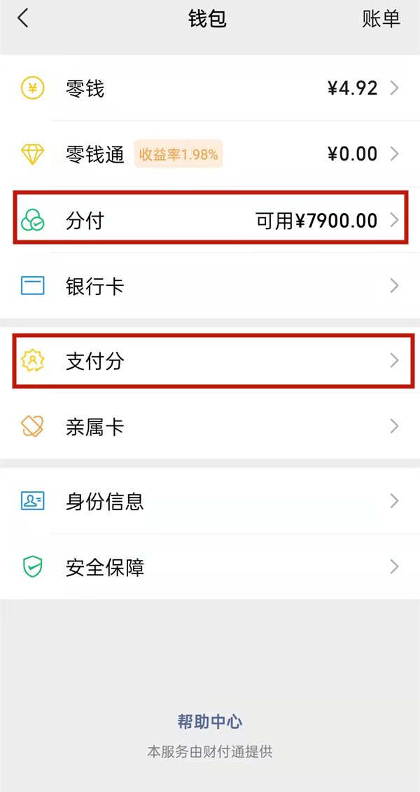 微信支付分怎么開通額度