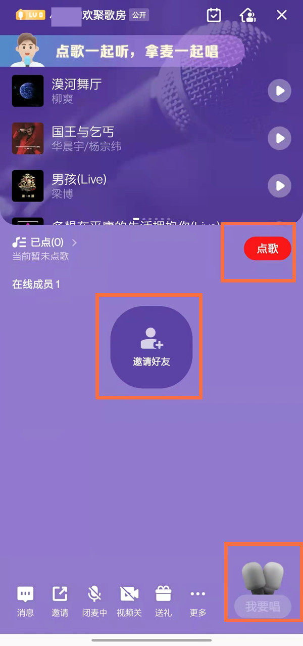 全民k歌怎么兩個人同時合唱