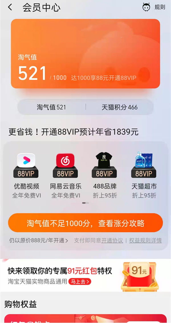 淘寶會員中心怎么進入