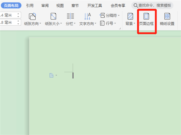 wps邊框線怎么設(shè)置