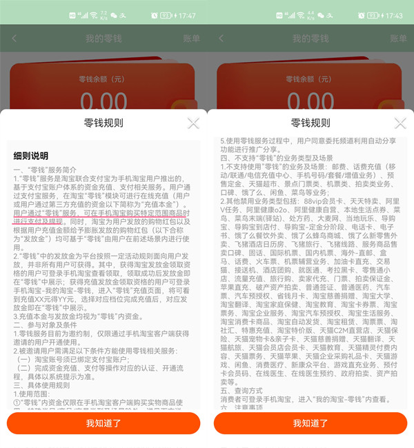 淘寶零錢可以支付嗎