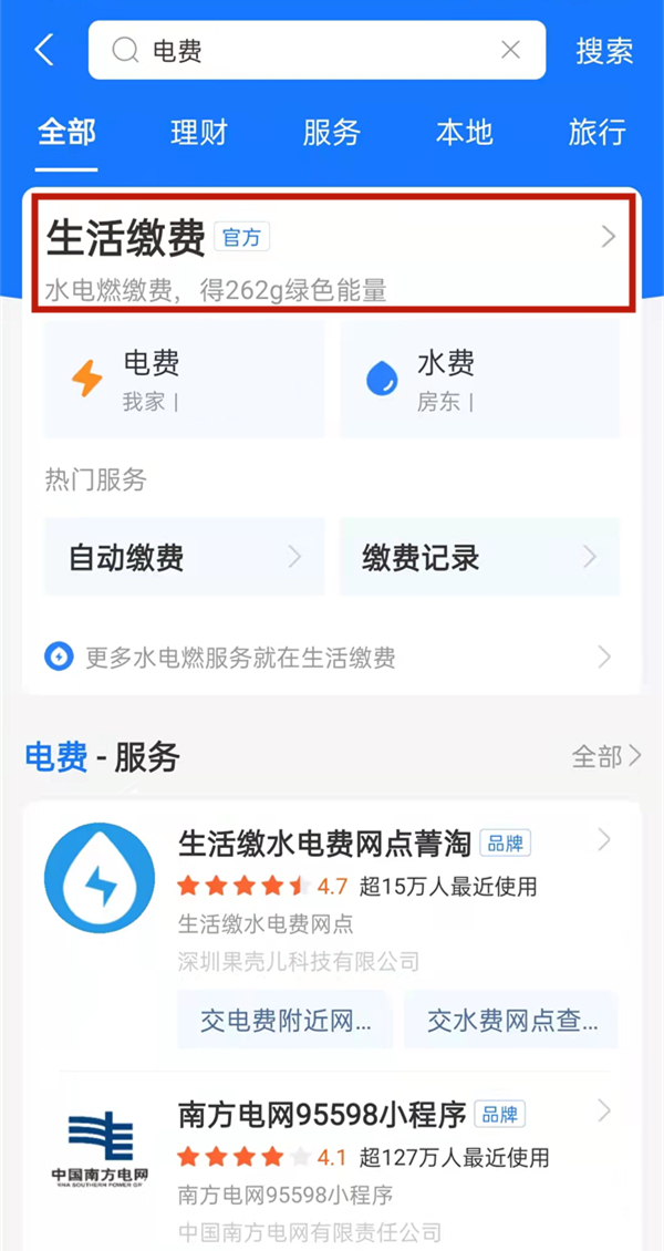 支付寶電費戶號怎么刪除