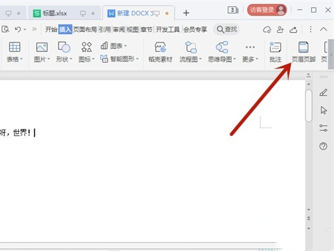 wps頁腳如何設置