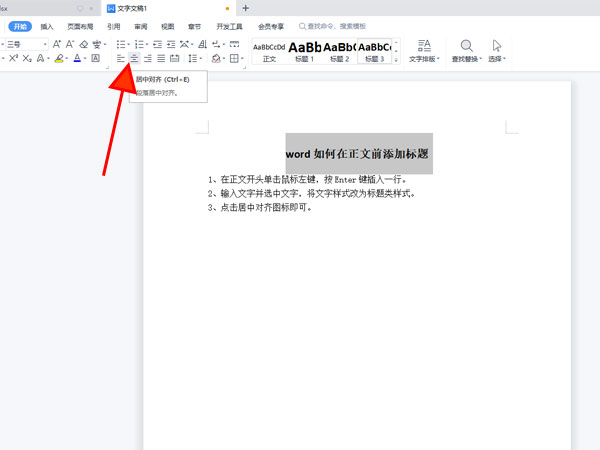 word如何在正文前添加標題