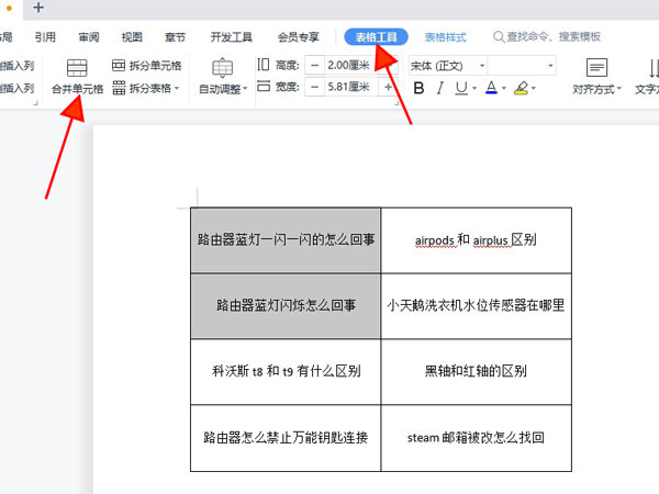 word合并居中在哪個位置