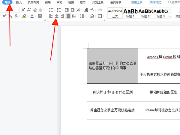 word合并居中在哪個位置