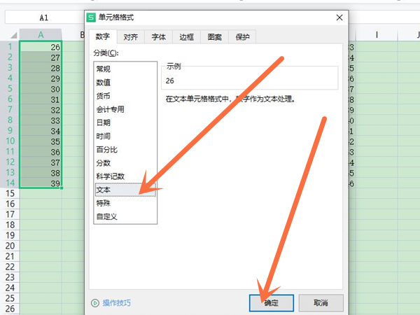 單元格格式怎么設(shè)置成文本格式
