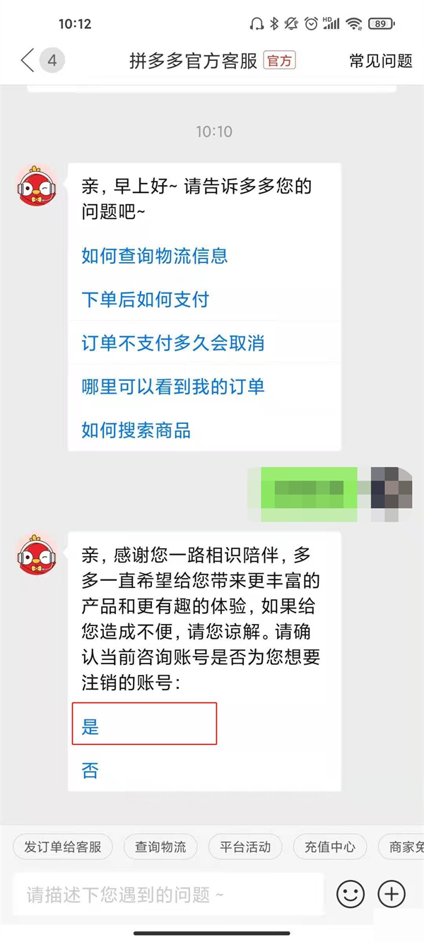 拼多多怎么刪除身份證信息