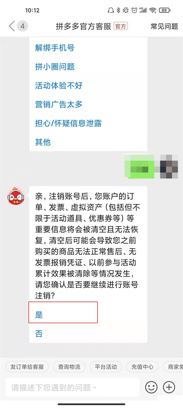 拼多多怎么刪除身份證信息