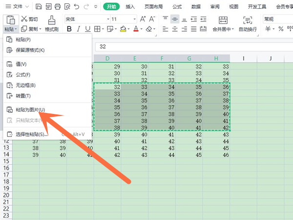 excel怎么截圖選中區域