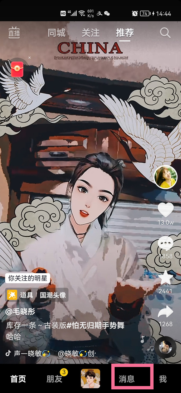 抖音怎么查看誰(shuí)收藏了我的作品